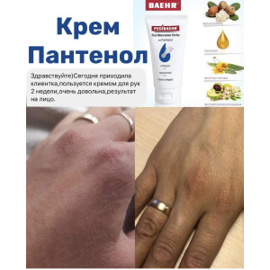 Крем каріте-форте Baehr з пантенолом для ніг, 125 мл 