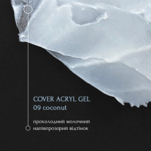 Камуфлювальний акрил-гель для нігтів Adore professional No09 — coconut, 30 мл 