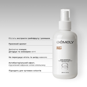 Софт преп Soft Prep Gemely , 250 мл 