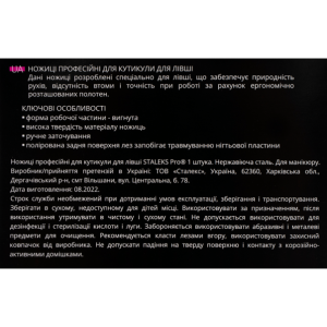 Ножиці для кутикули для лівші Staleks Pro Expert 11 Type 1 