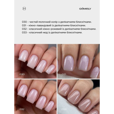 Gemely Fast Builder gel 030 / Фаст Білдер гель 033, 15 мл 