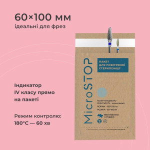 Крафтпакети Eco Microstop з індикатором 4 класу 10*6 см, 100 шт