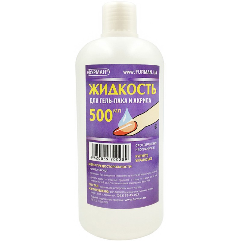 Рідина для зняття гель-лаку Фурман, 500 мл
