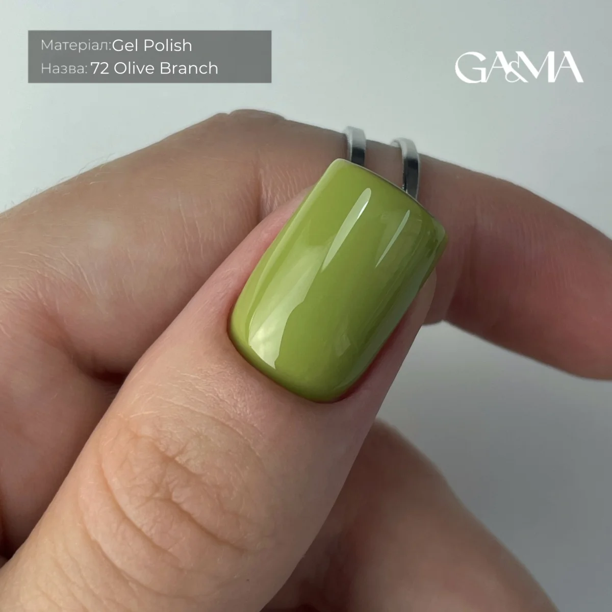 Гель-лак для нігтів Ga&Ma Pantone collection 072 Olive Branch, 10 мл