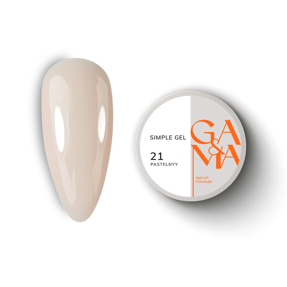 Моделюючий гель пастельний Ga&Ma Simple Gel 021 Pastelnyy, 15 мл