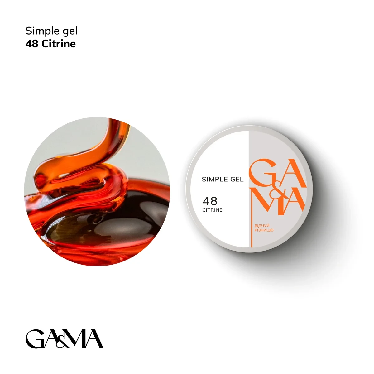 Моделюючий гель цитрин Ga&Ma Simple gel 048 Citrine, 15 мл