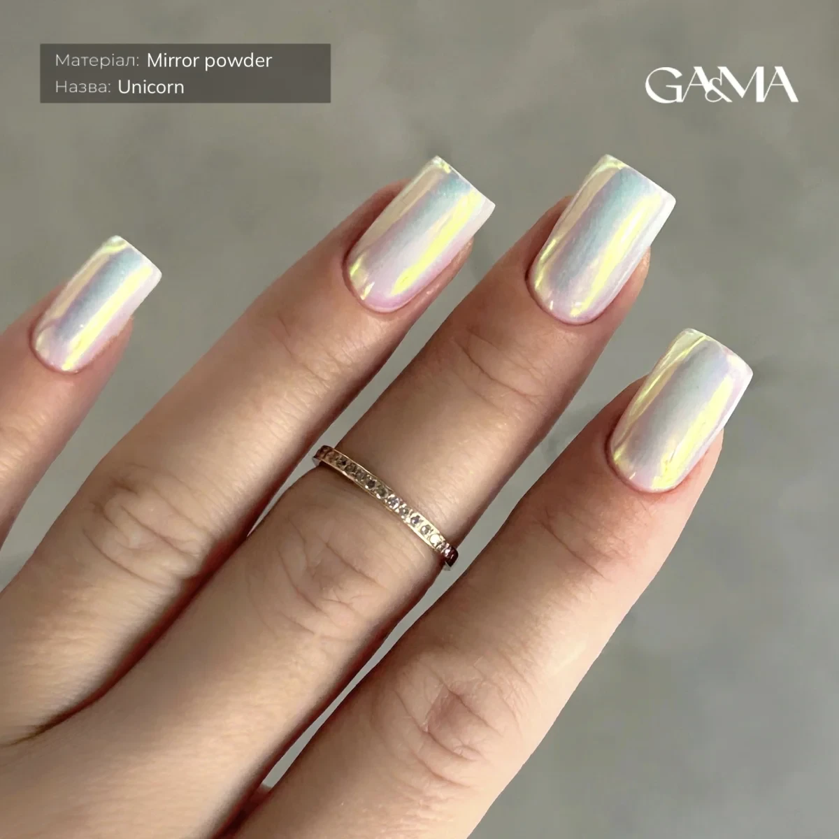 Втирка для нігтів Ga&Ma Mirror Powder Unicorn голографік, 0.3 грама