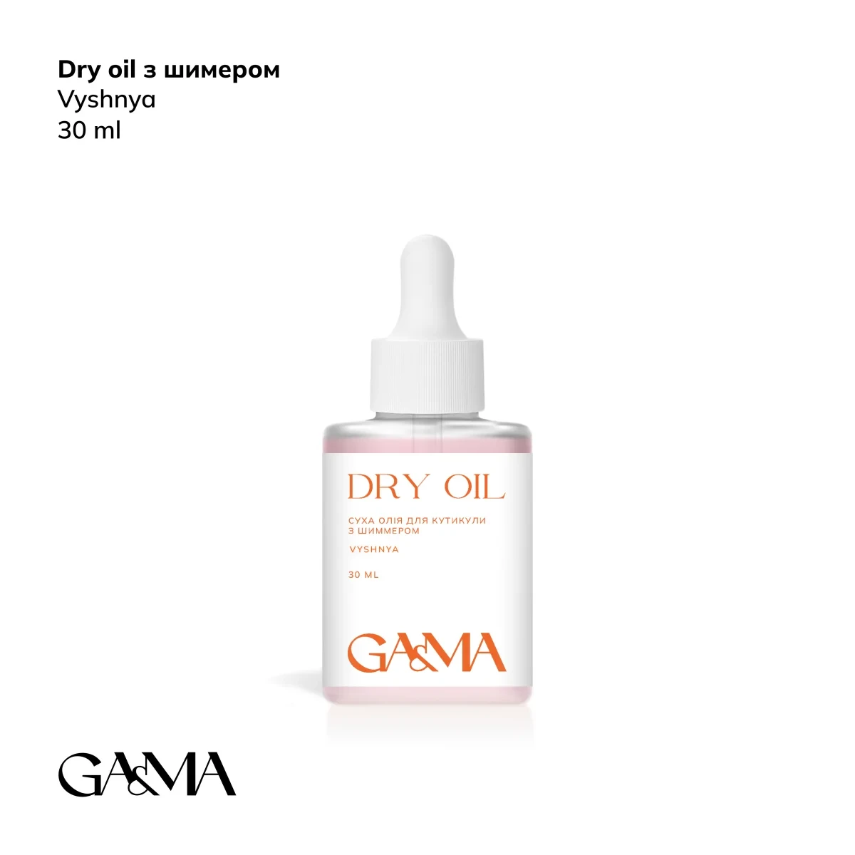 Суха олія для кутикули Ga&Ma Dry Oil Cherry with shimmer, 30 мл