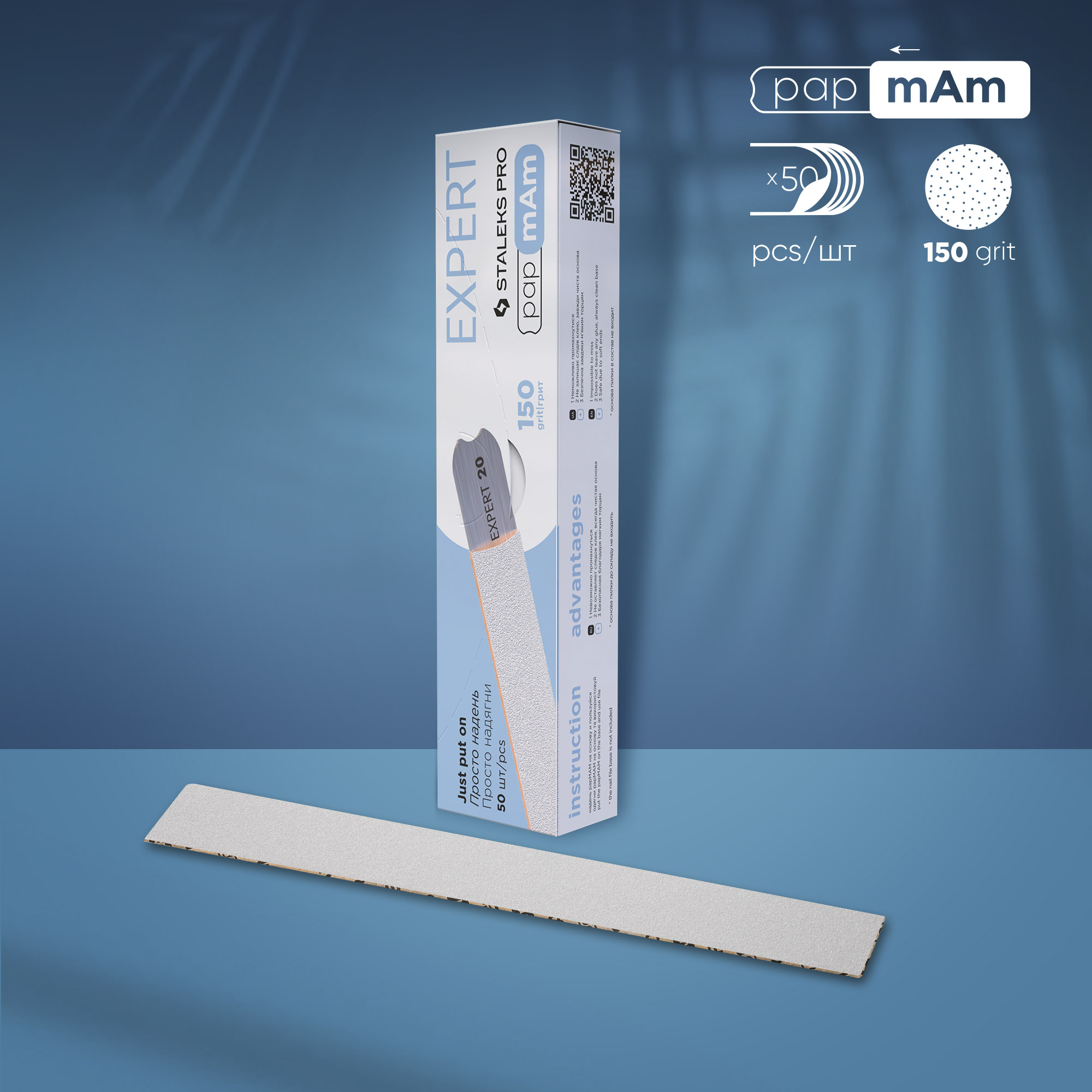 Змінні файли білі papmAm для пилки прямої 150 грит Staleks Pro Expert 22, 50 шт