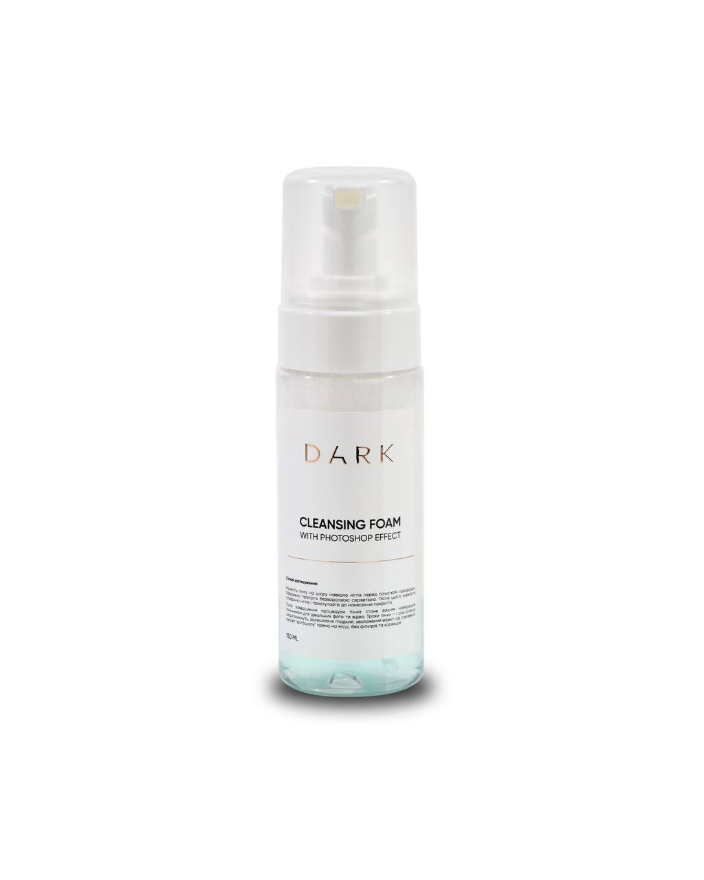 Очищуюча пінка для нігтів ефектом фотошопу Cleansing foam Dark with photoshop effect, 150 мл