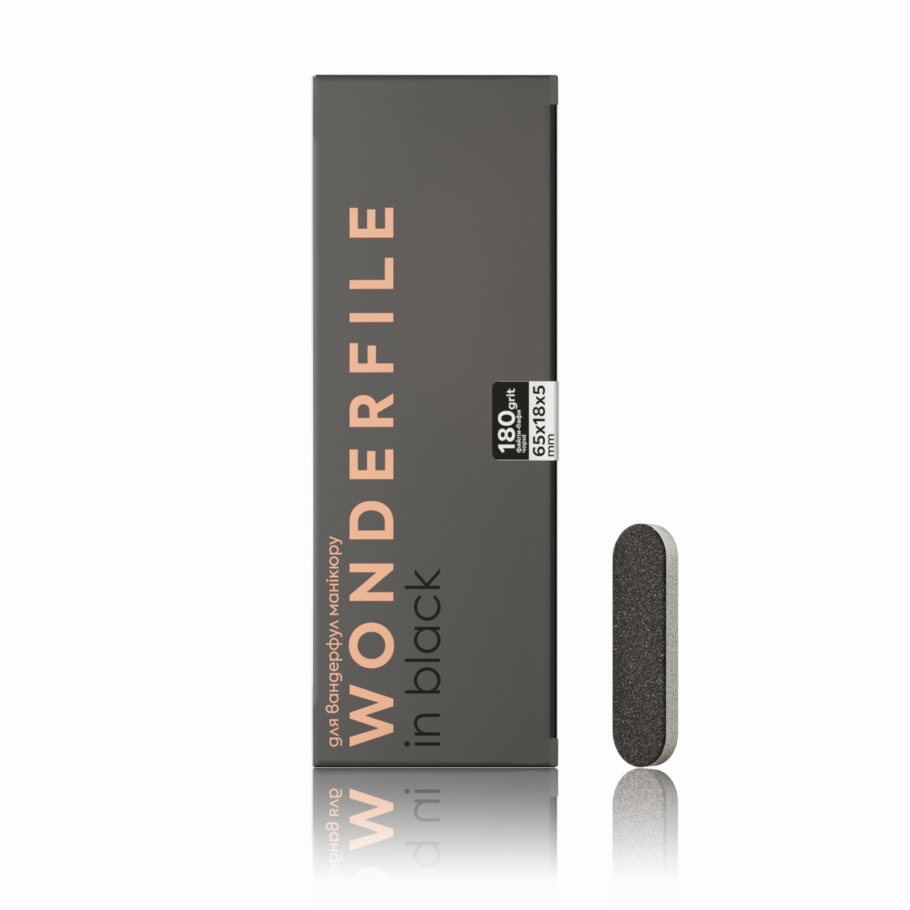 Файл-баф для основи Wonderfile 160х18мм 180 гритів 65*18*5мм, 50 шт