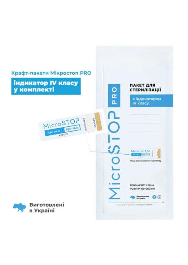 Крафтпакети Microstop з індикатором 4 класу 10*6 см, 100 шт