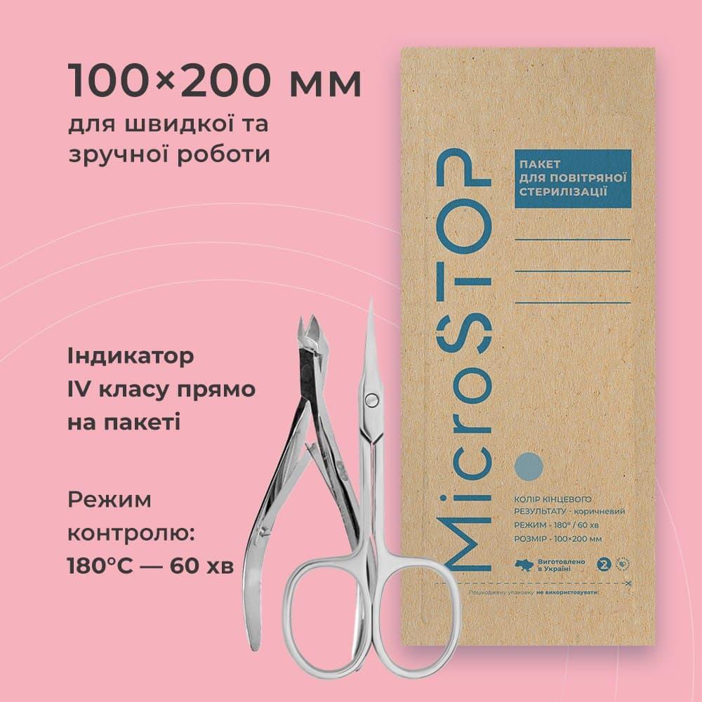 Крафтпакети ЕСО Microstop з індикатором 4 класу 10*20 см, 100 шт